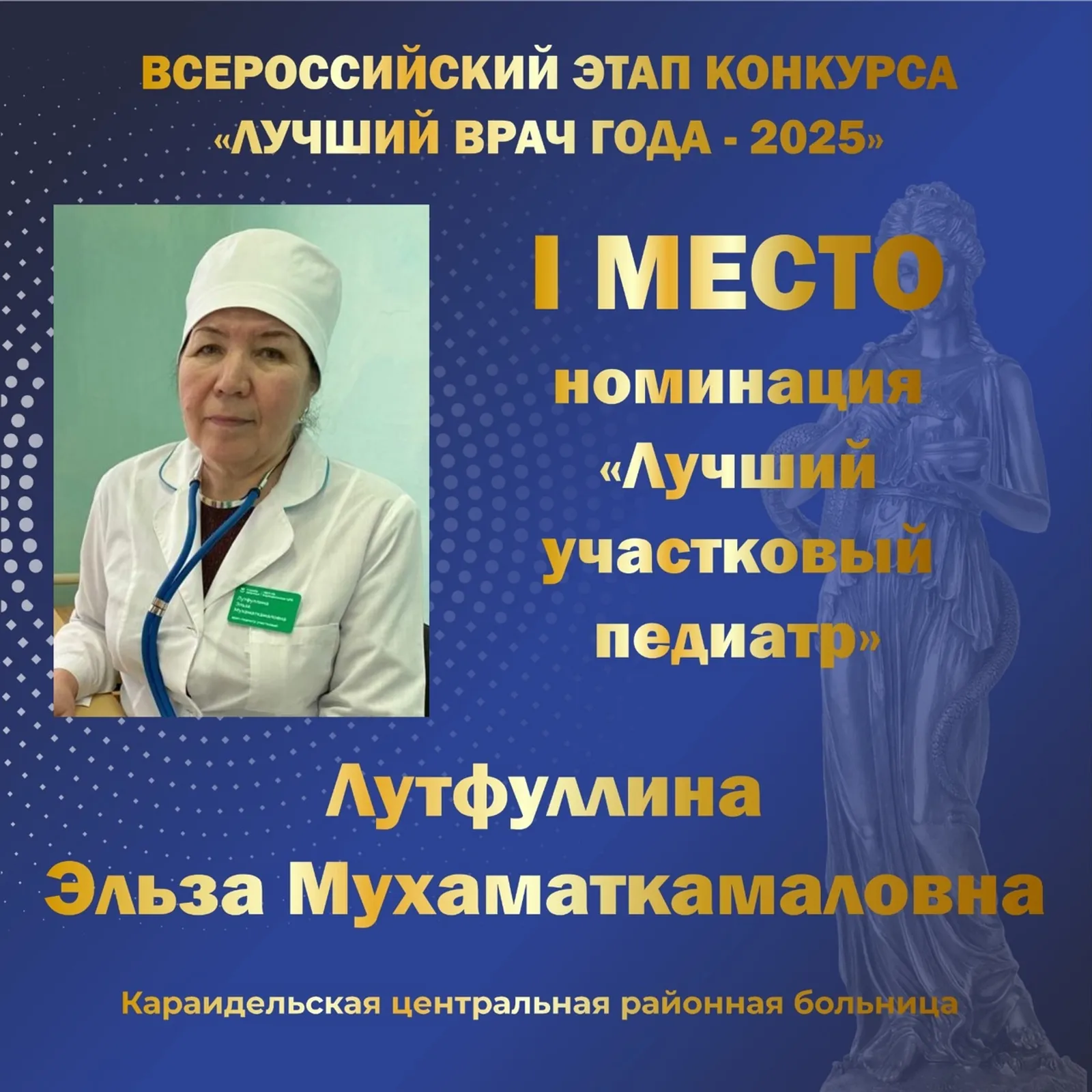 Пять медиков из Башкирии победили в конкурсе «Лучший врач года»