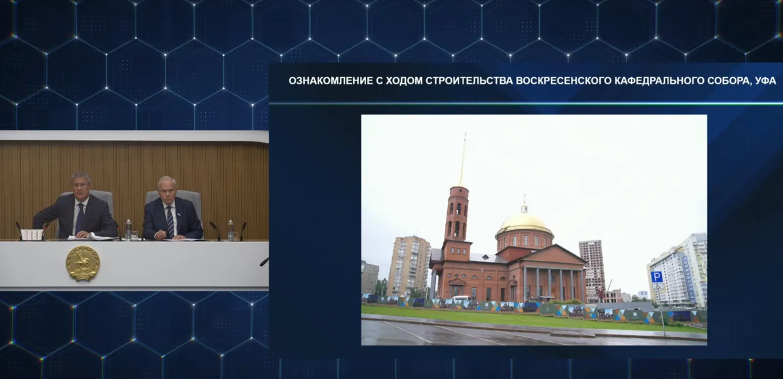 Глава Башкирии рассказал о ходе строительства Воскресенского храма
