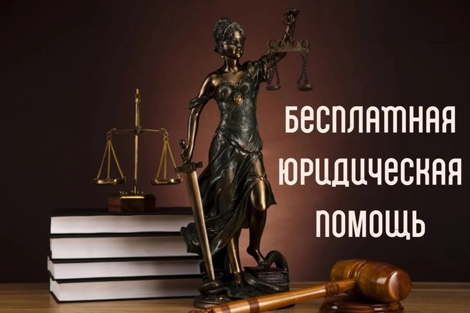 В Башкирии стартовал опрос о доступности бесплатной юрпомощи