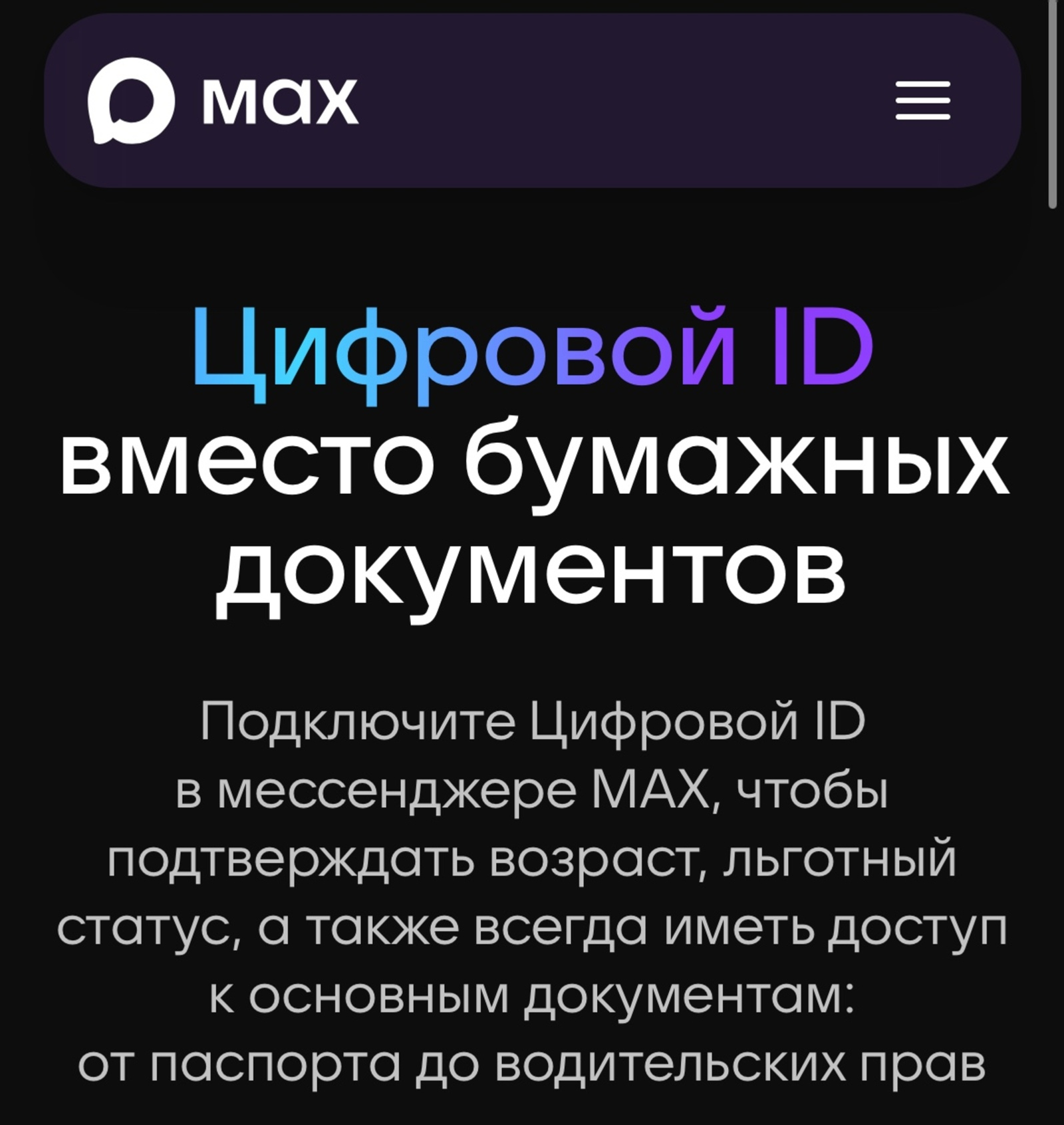 Жителям Башкирии рассказали, как подключить цифровой ID