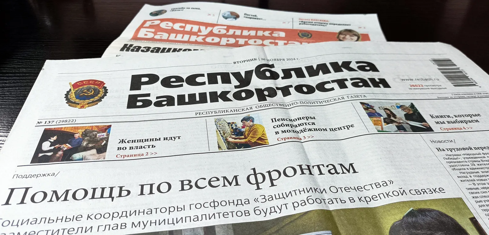 Сегодня в Башкирии празднуется День работников печати и информации