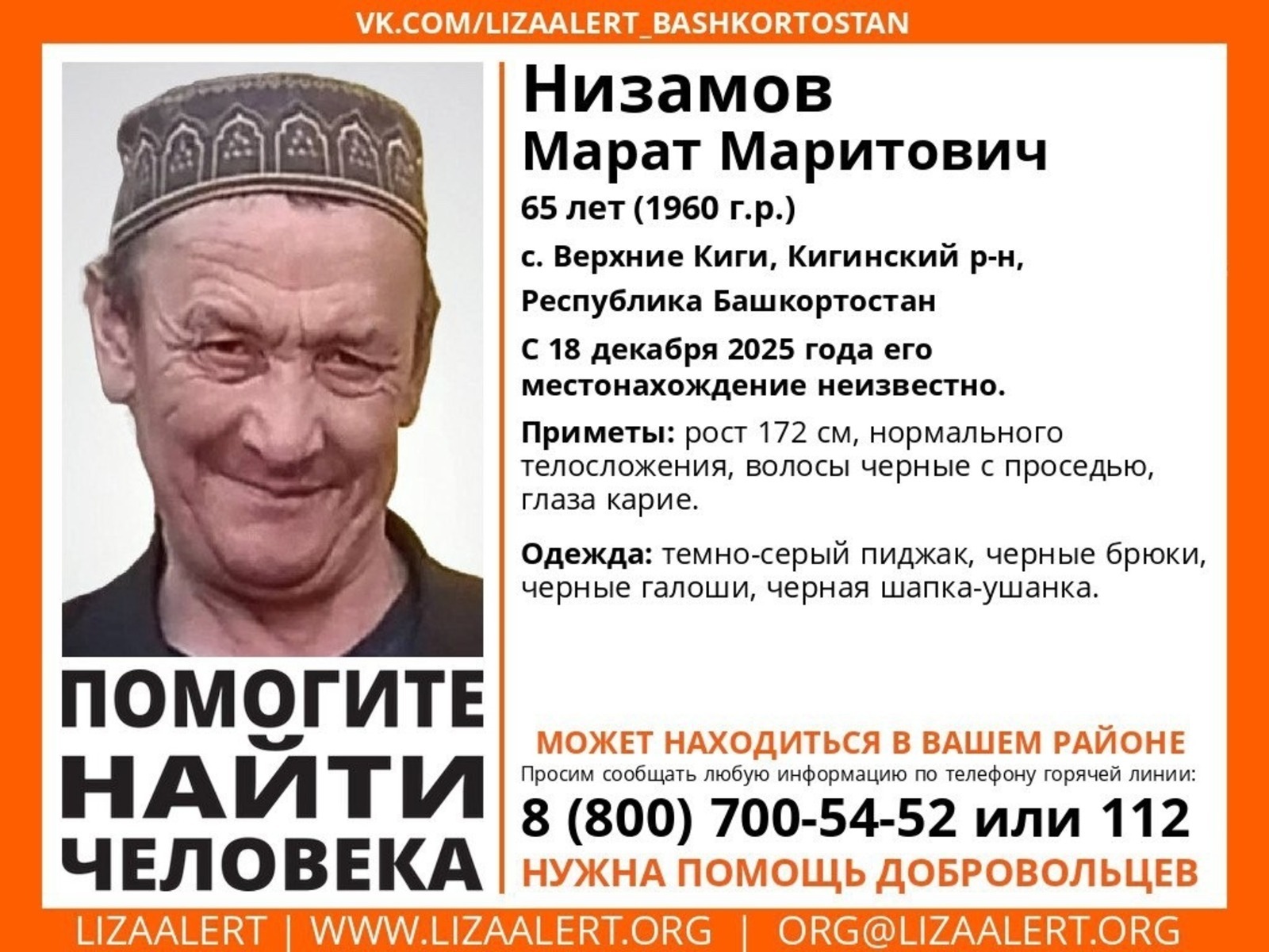 В Башкирии почти месяц ищут пропавшего жителя села Верхние Киги