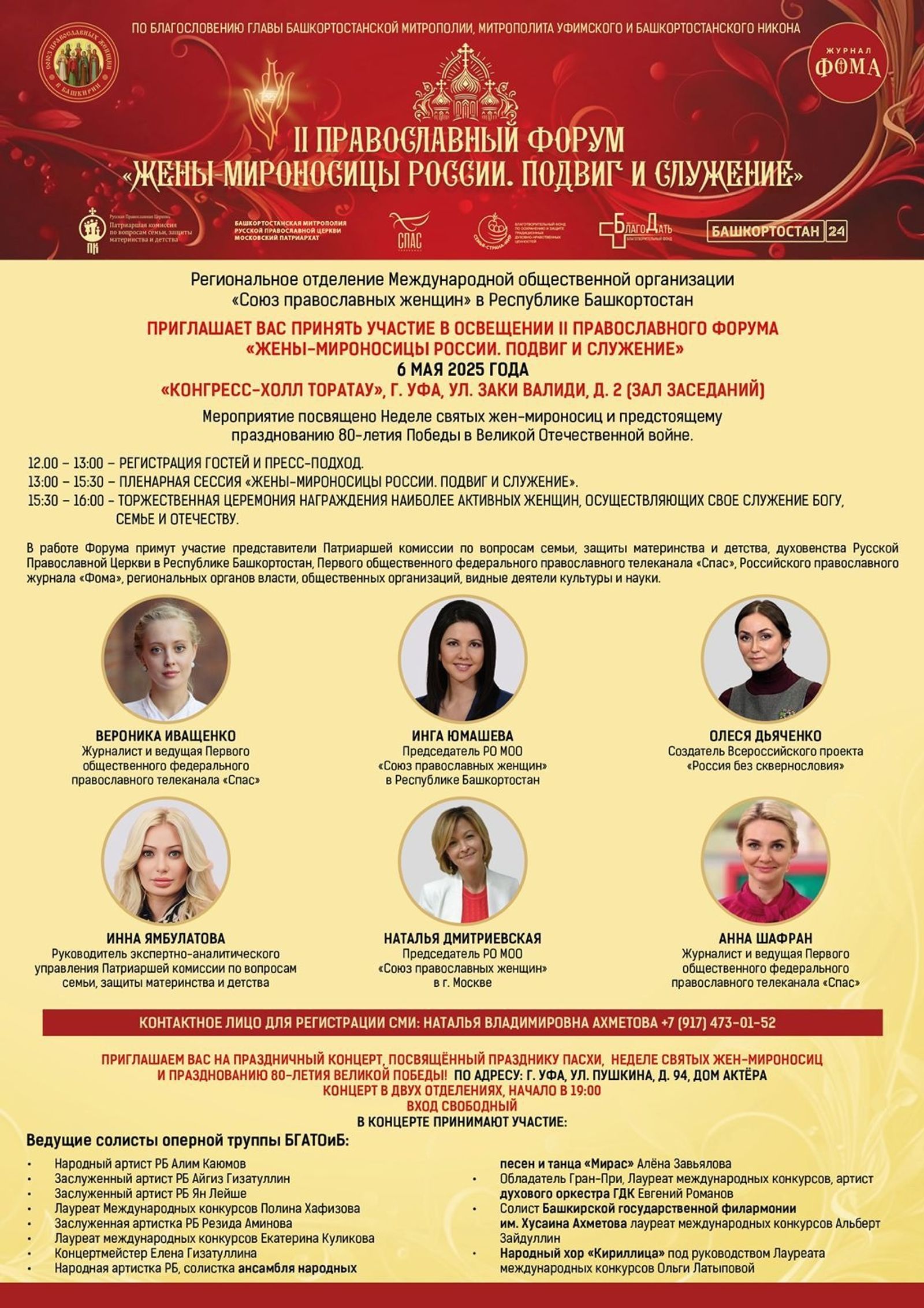В Башкирии состоялся форум «Жёны-мироносицы России. Подвиг и служение»
