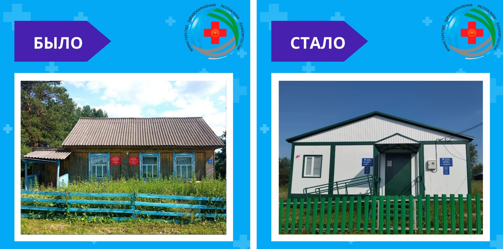 Новый ФАП в Аскинском районе Башкирии улучшил жизнь сельчан