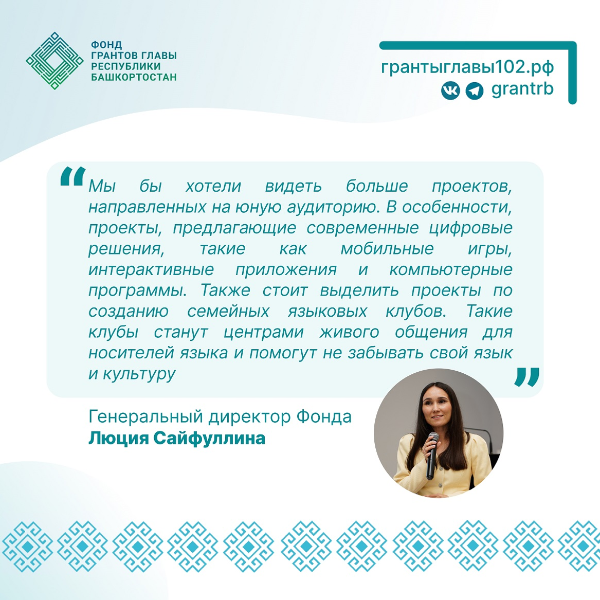 Стартовал конкурс грантов главы Башкирии на сохранении родных языков