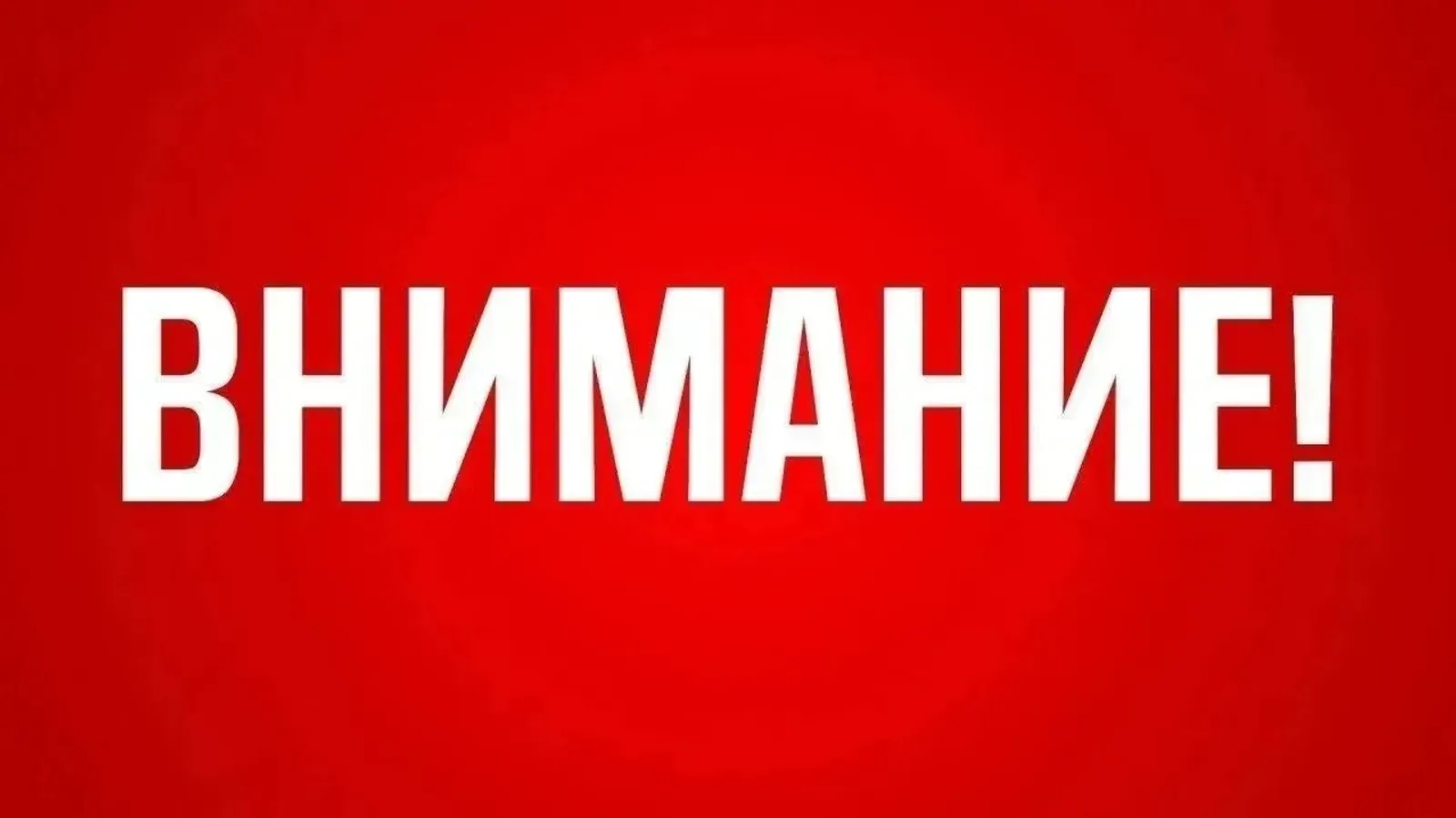В Башкирии снят режим «Беспилотная опасность»