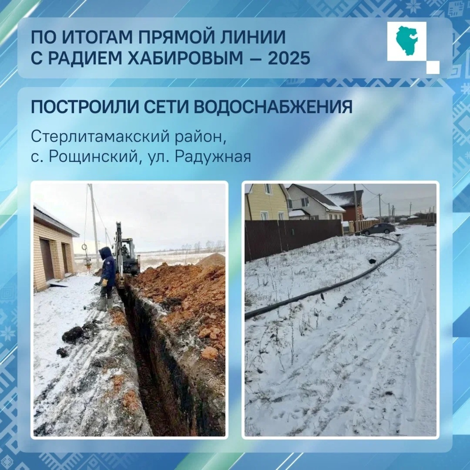 После Прямой линии с главой Башкирии у жителей села появился водопровод