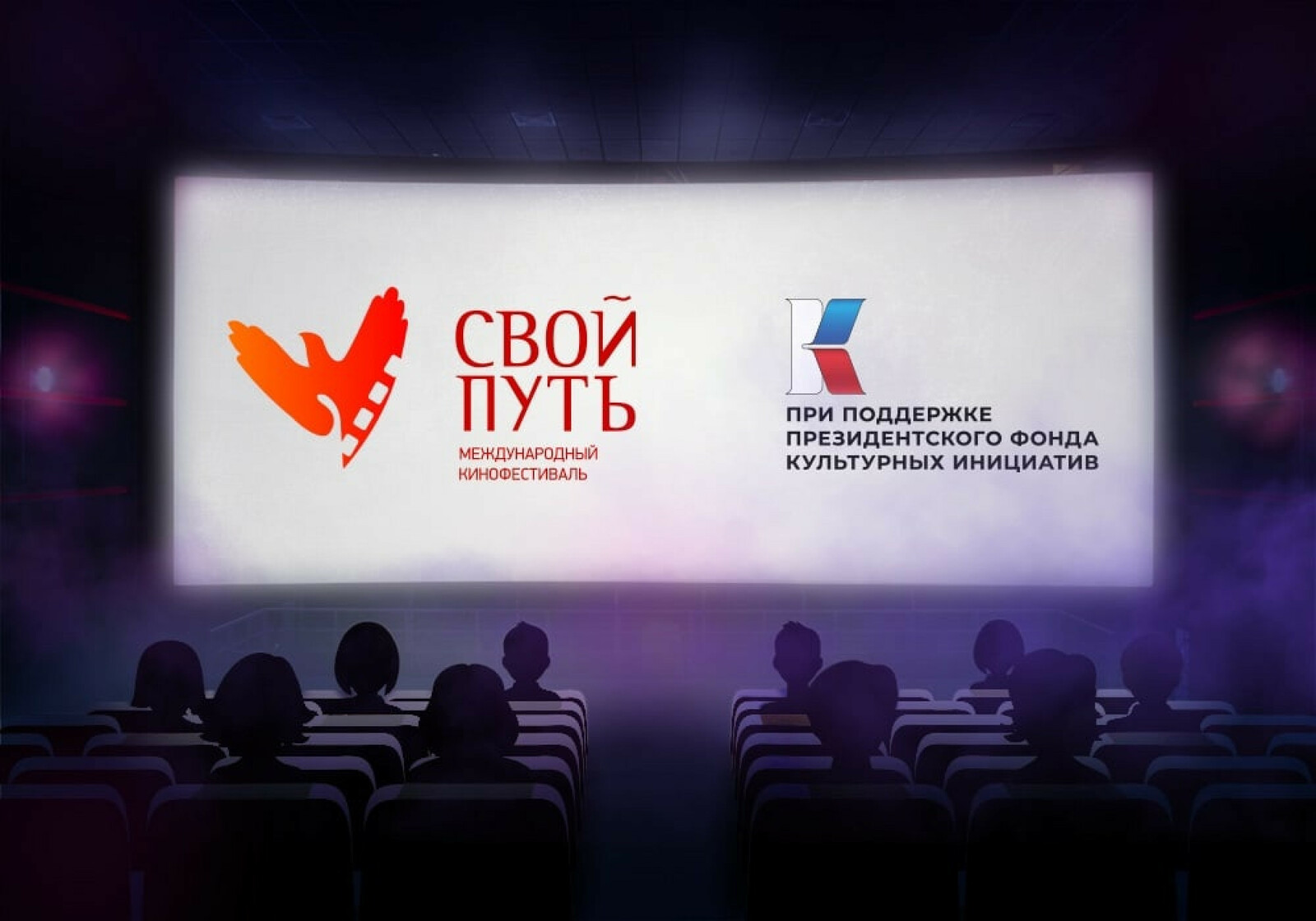 сайт фестиваля В Уфе пройдёт международный кинофестиваль «Свой путь»