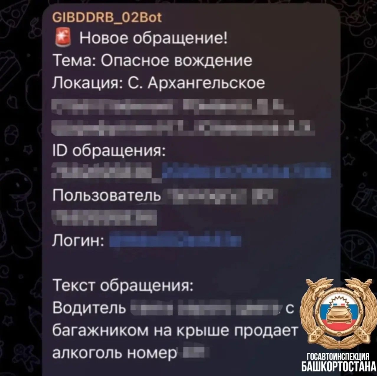В Башкирии благодаря чат-боту выявили водителя, торгующего контрафактной водкой