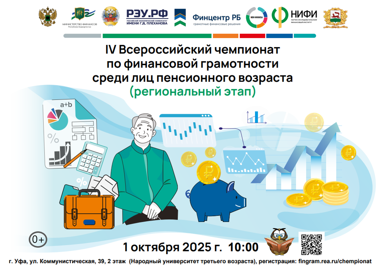 В Уфе состоится чемпионат финансовой грамотности среди пенсионеров