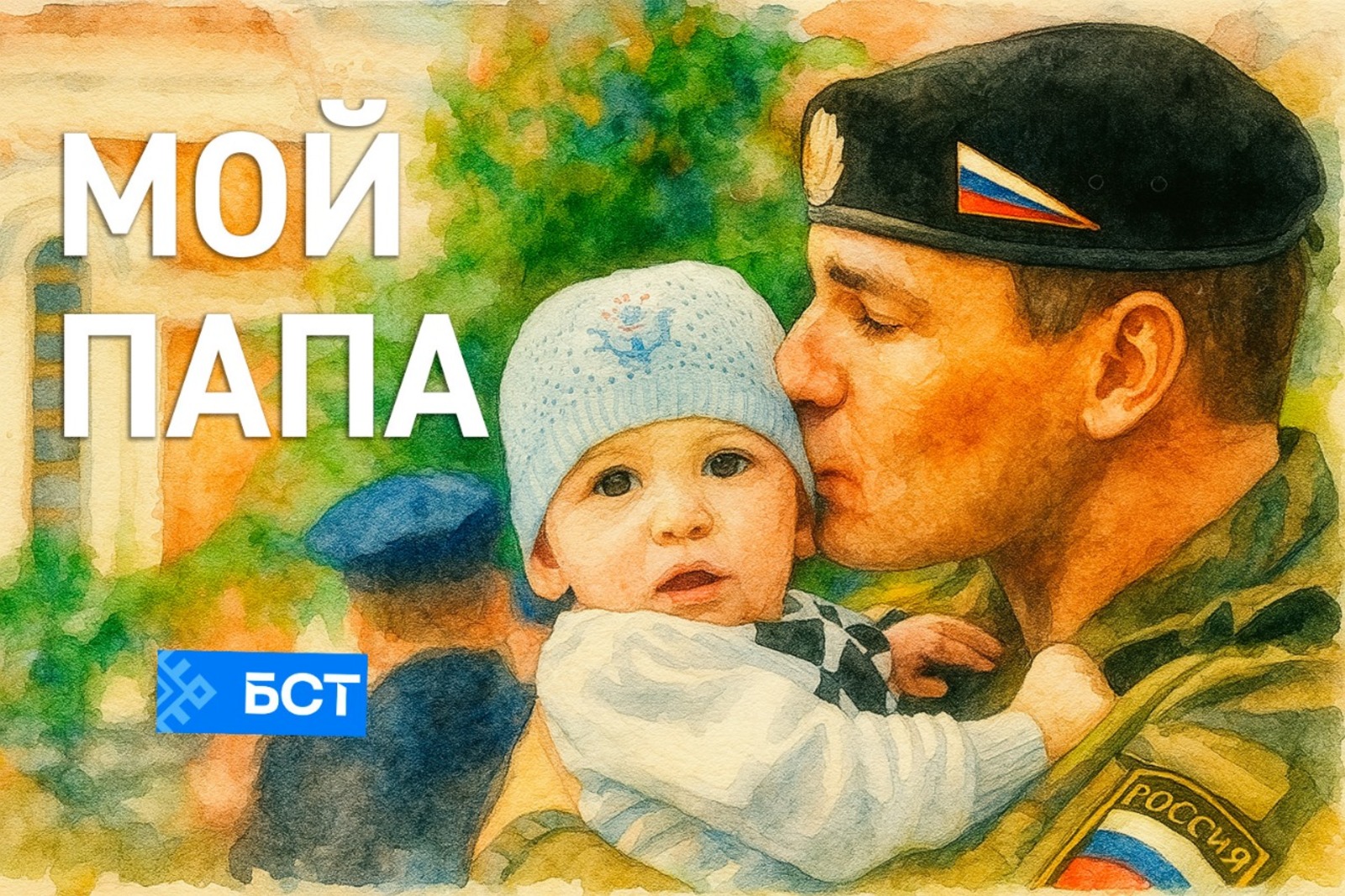 В Башкирии дети участников СВО станут героями телепроекта «Матур фатир»