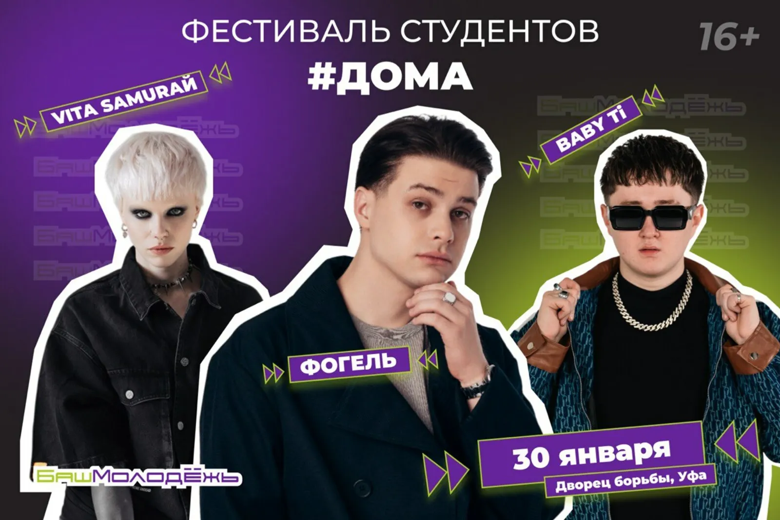 В Уфе во второй раз пройдёт студенческий фестиваль #ДОМА