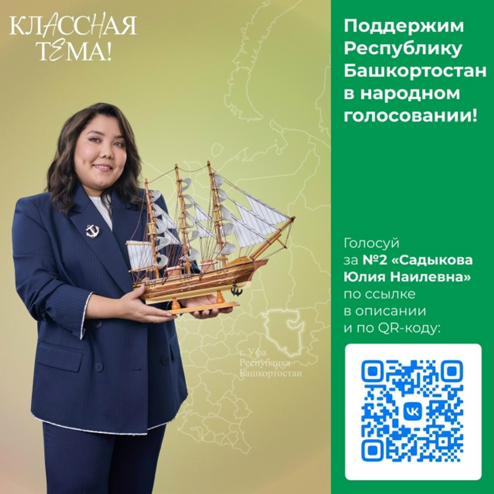 Учитель из Башкирии вышла в полуфинал российского образовательного телепроекта