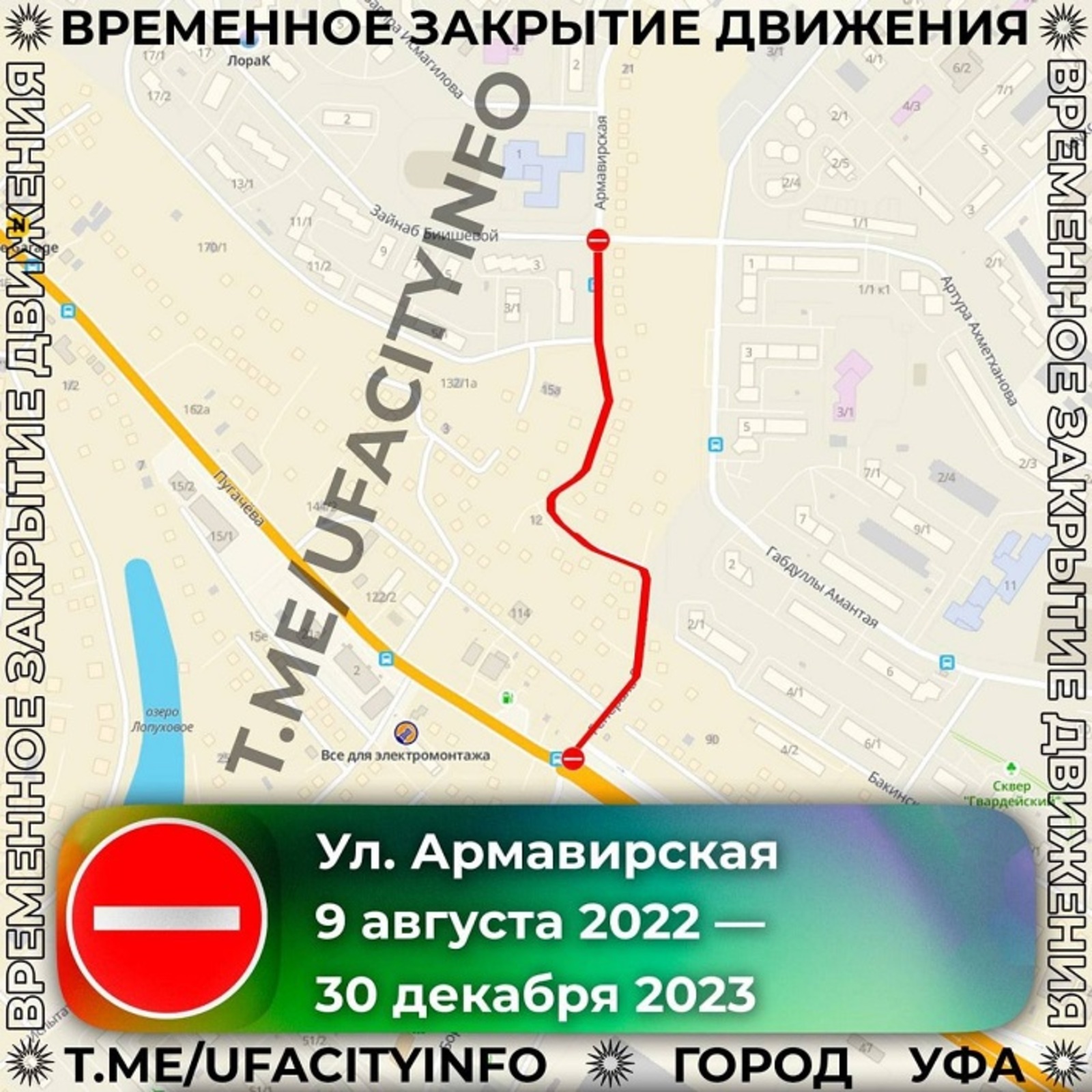 В Уфе надолго закрыли улицу Армавирскую