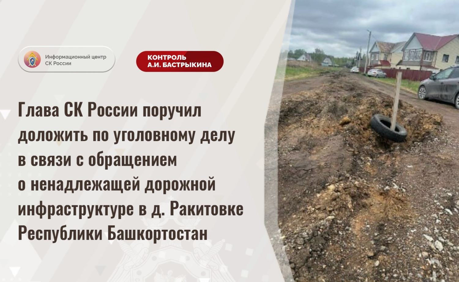 информационный центр СК России