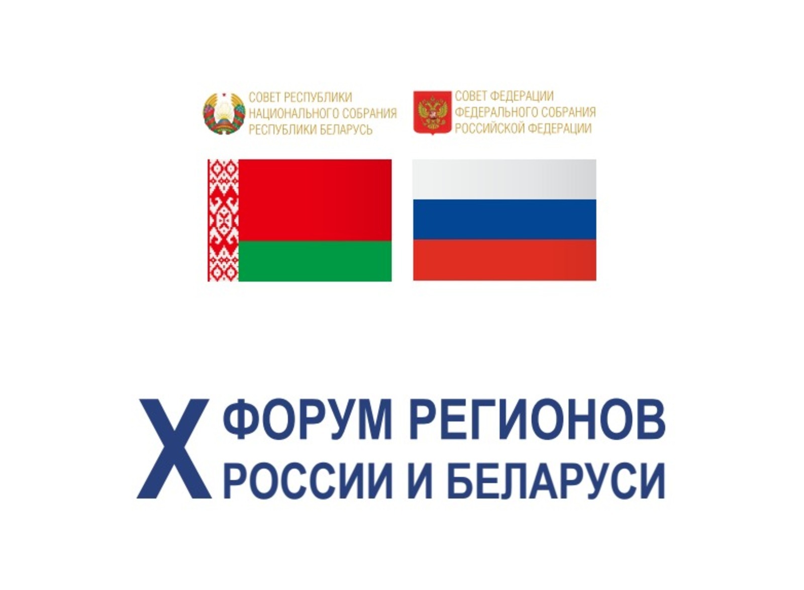 В Башкирии дружественные государства наметят новые пути сотрудничества в рамках Х форума регионов России и Беларуси