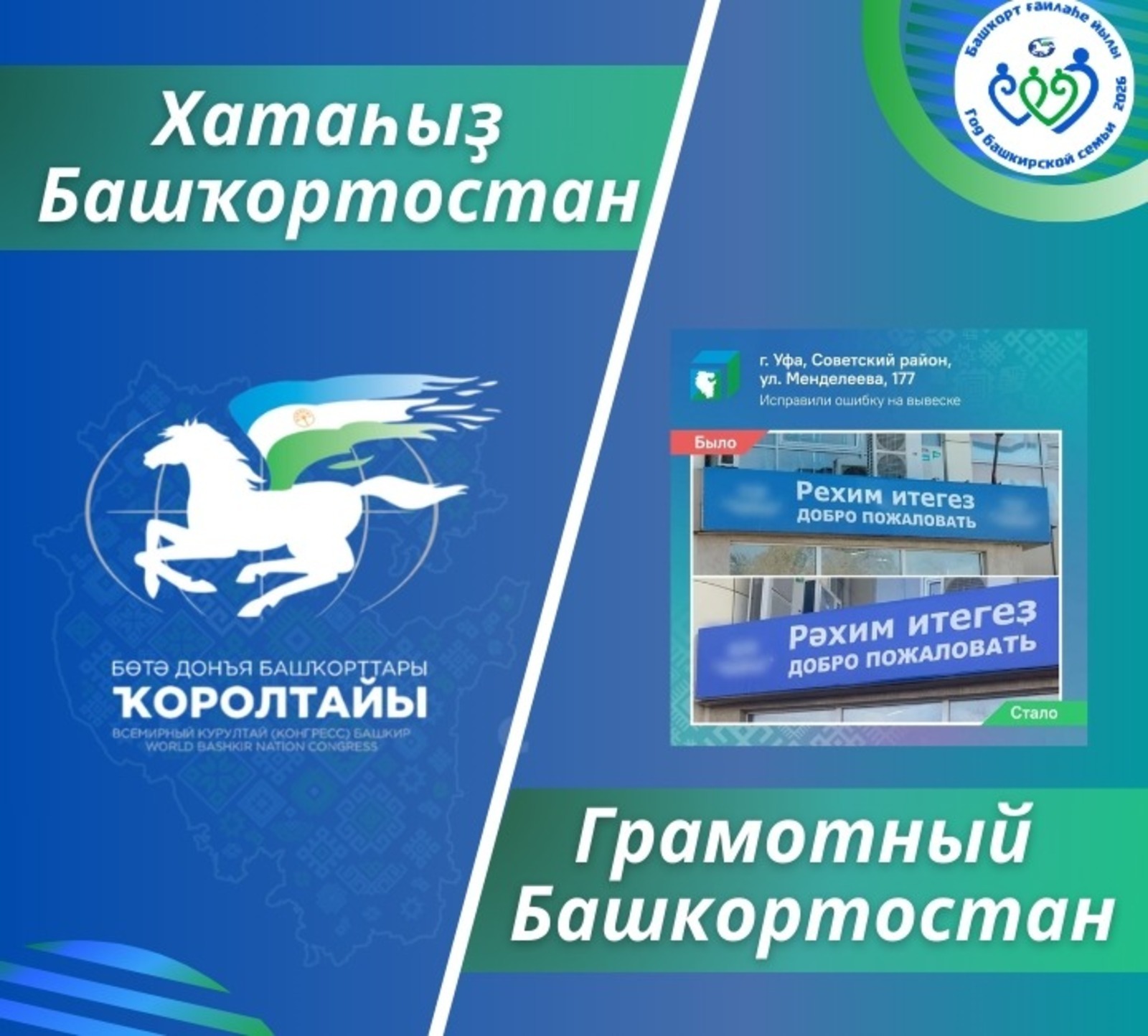 В Башкирии начался конкурс на самый грамотный муниципалитет