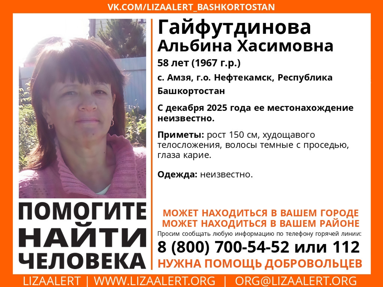 В Башкирии разыскивают пропавшую в декабре женщину