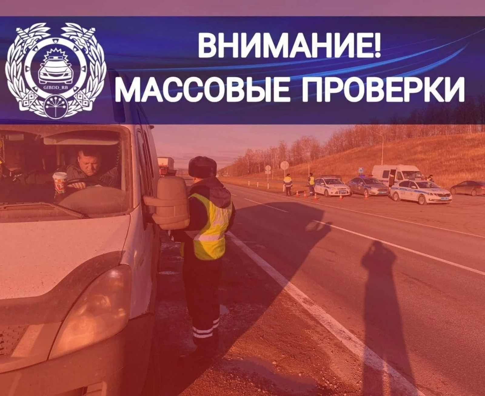 В Башкирии идут массовые проверки водителей