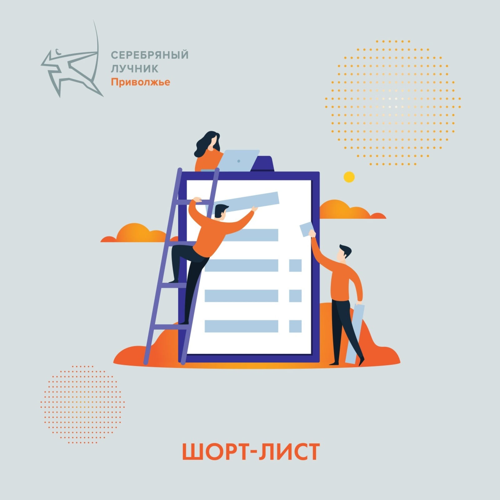 Башкирия вышла в финал премии «Серебряный Лучник» – Приволжье