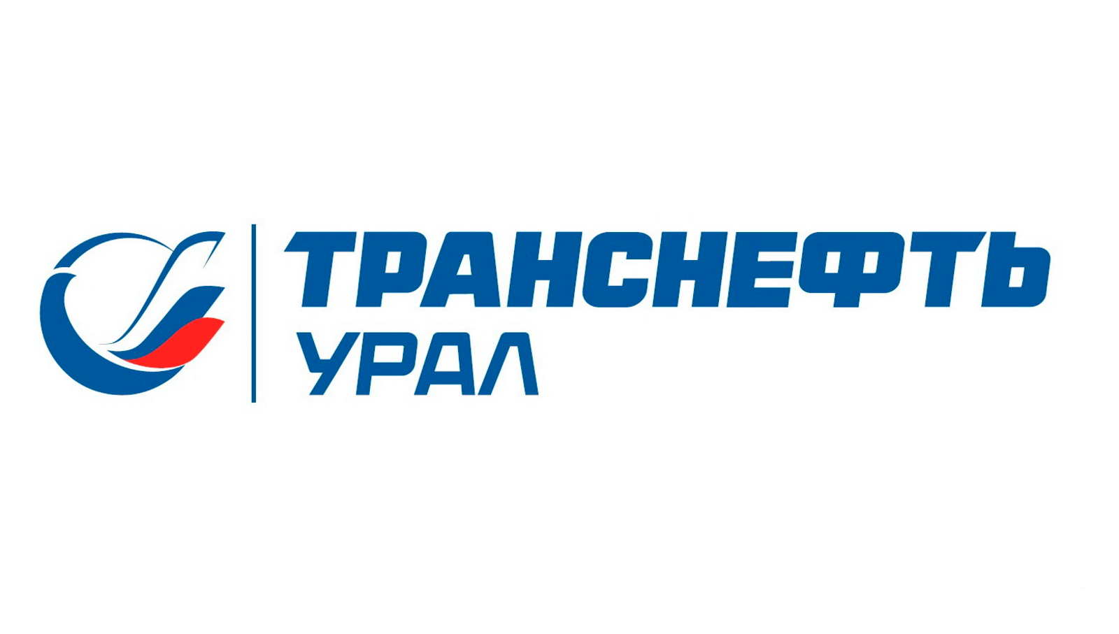АО «Транснефть – Урал» подготовилось к работе в осенне-зимний период