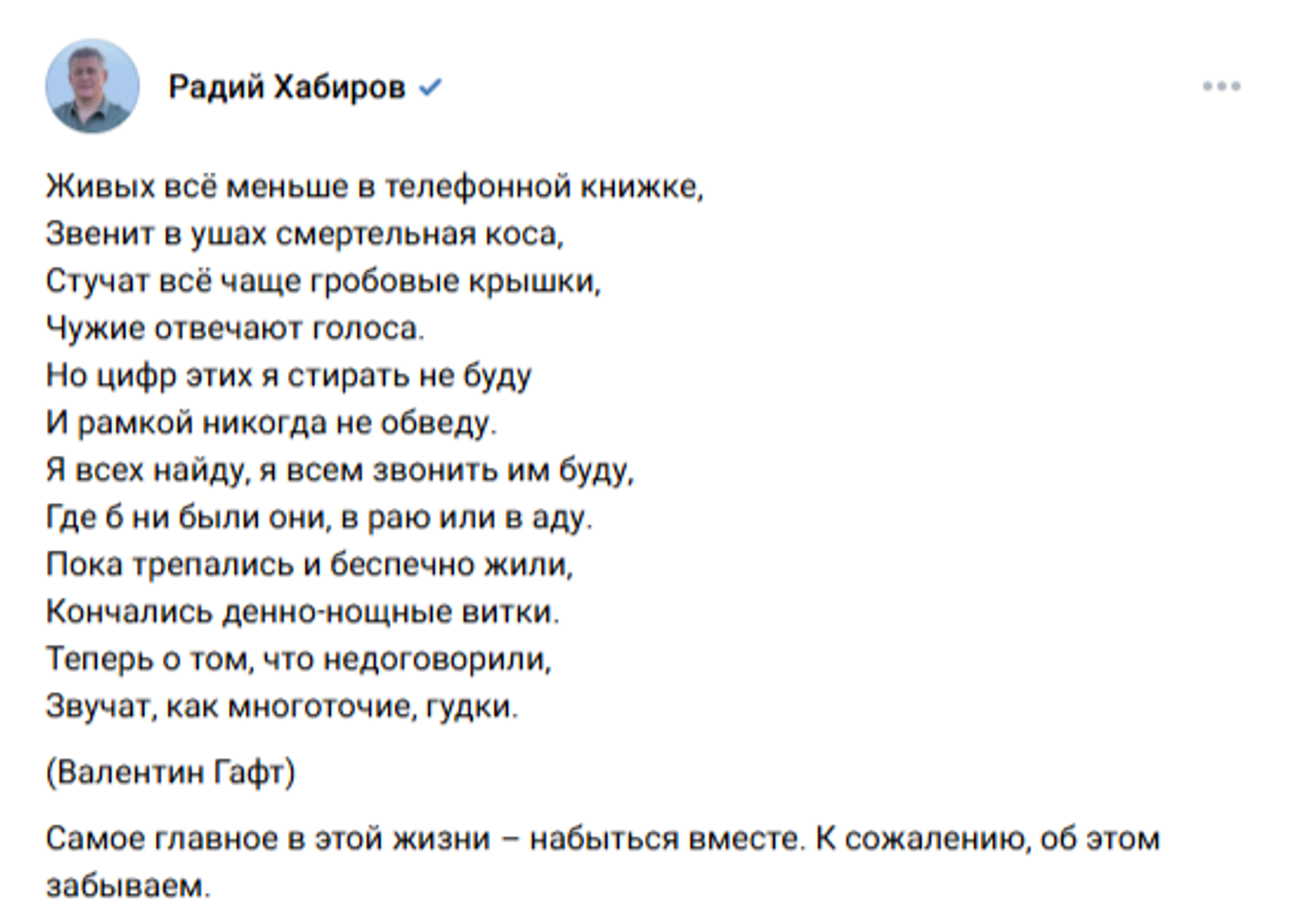 Радий Хабиров посвятил пост в соцсетях памяти погибшего брата