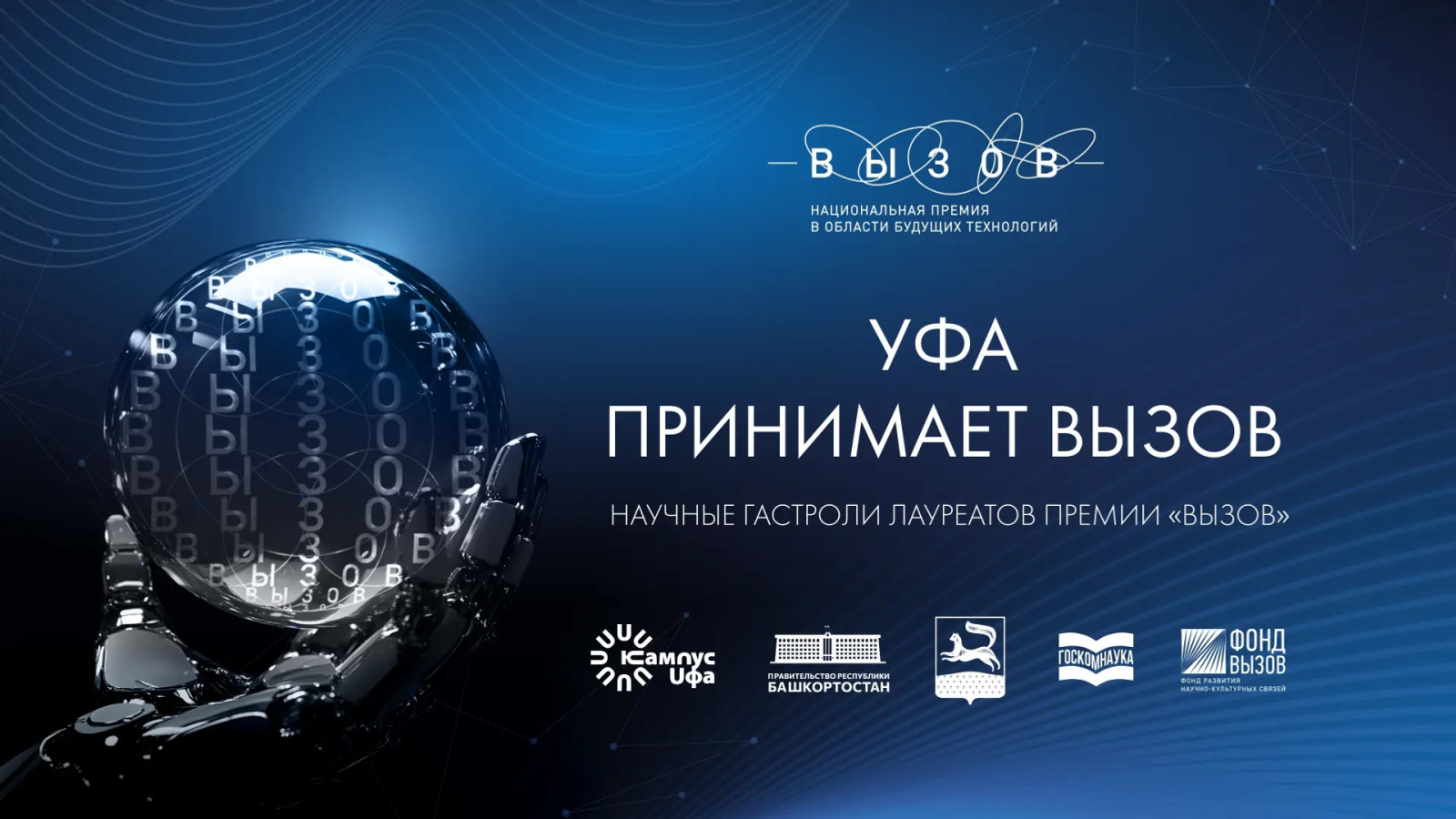 Вице-президент РАН прочтёт в кампусе Уфы лекцию о ядерной энергетике будущего