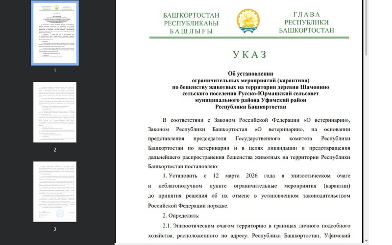 скан со страницы официального портала правовой информации РБ.