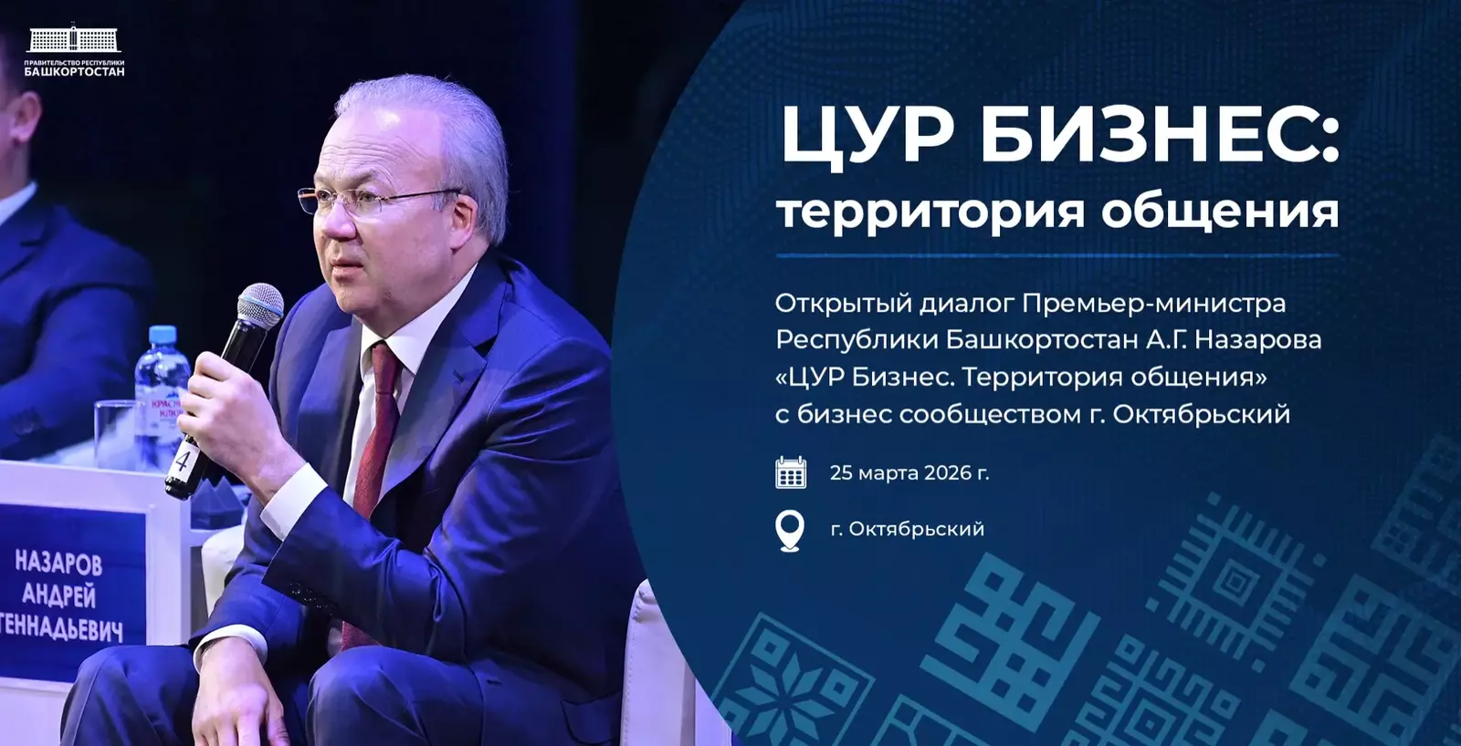 Андрей Назаров ответит на вопросы бизнесменов из Октябрьского