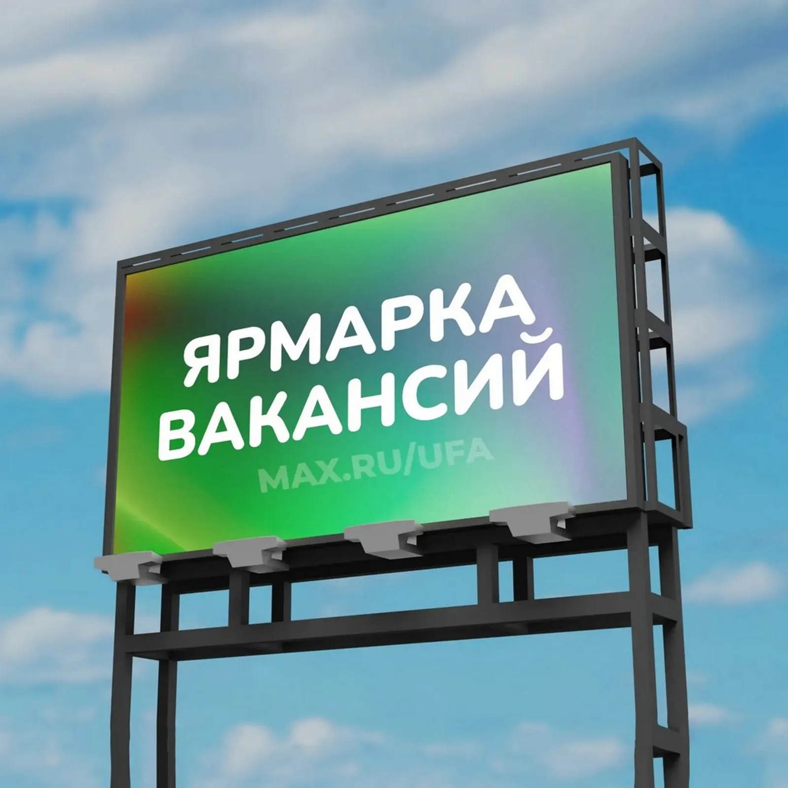 Мэрия Уфы назвала «позиции» с самой высокой зарплатой