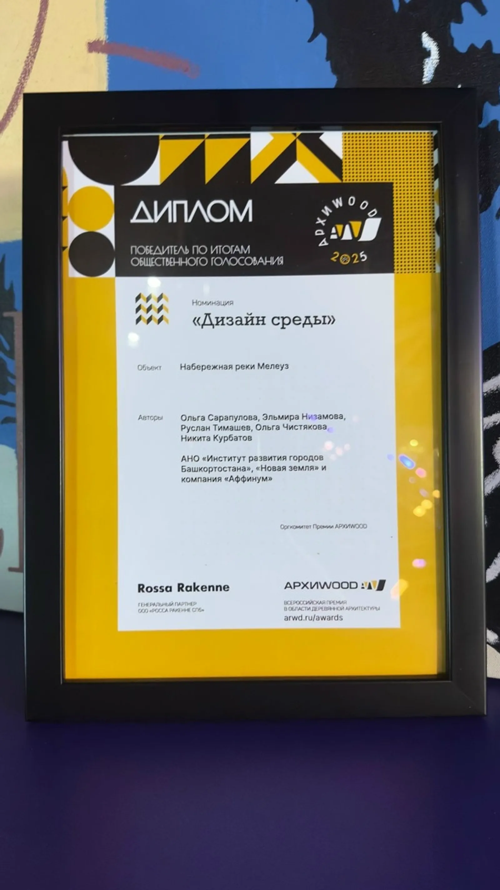 Набережная в Мелеузе получила престижную архитектурную премию Архиwood