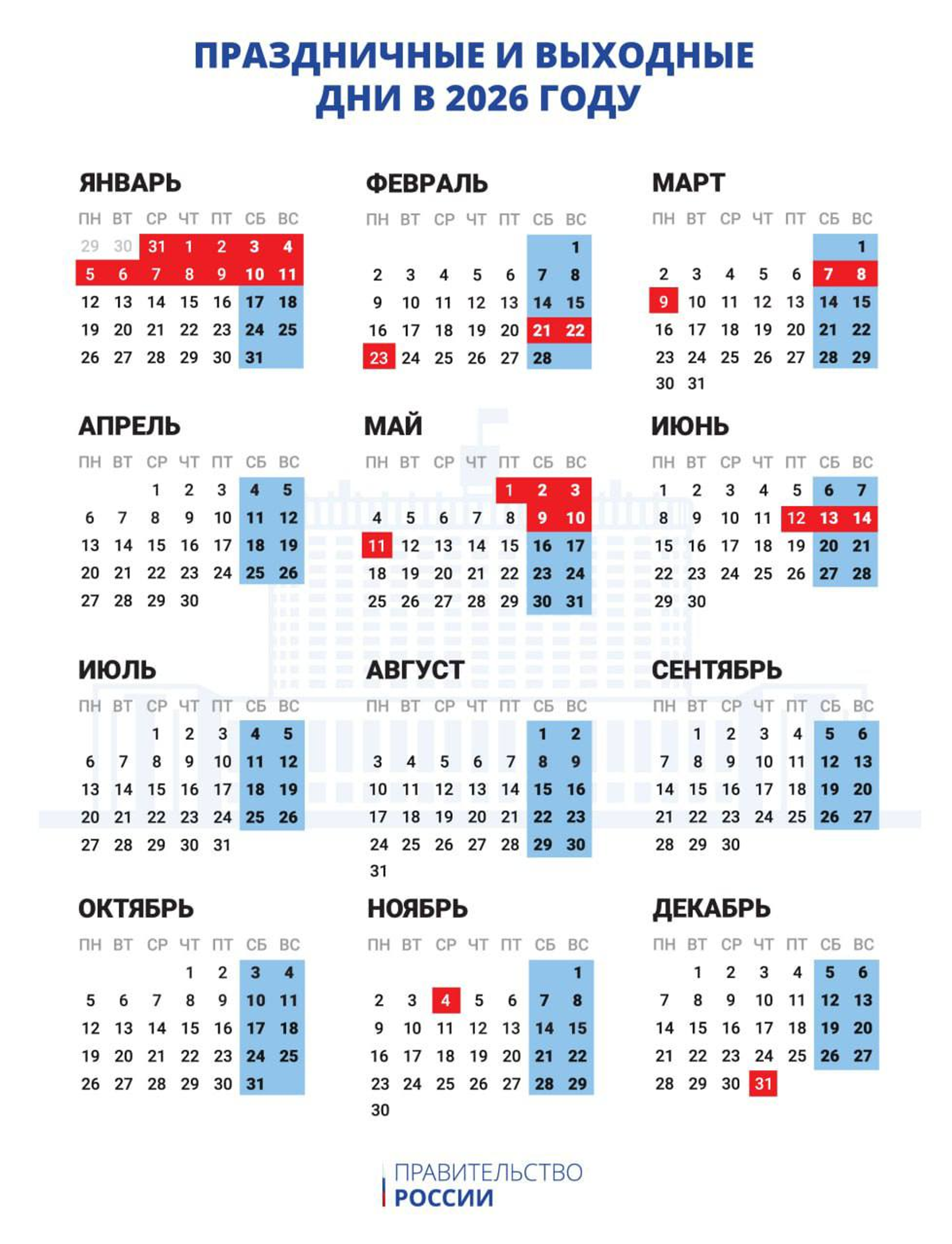 Жителям Башкирии сообщили, как они будут отдыхать в 2026 году