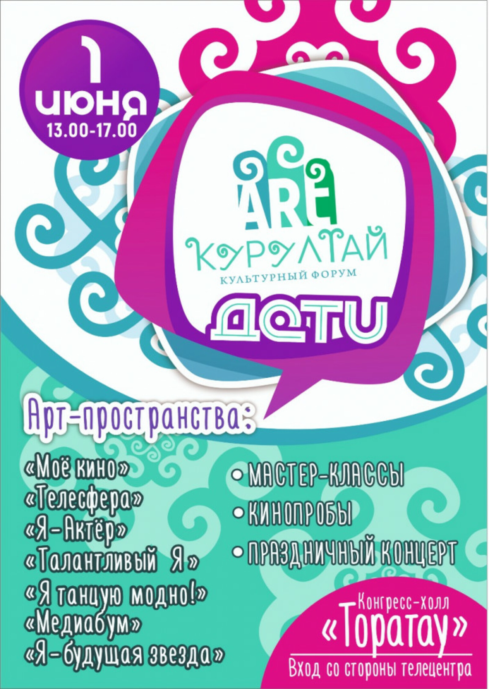 В Уфе состоится форум «АРТ-Курултай. Дети»