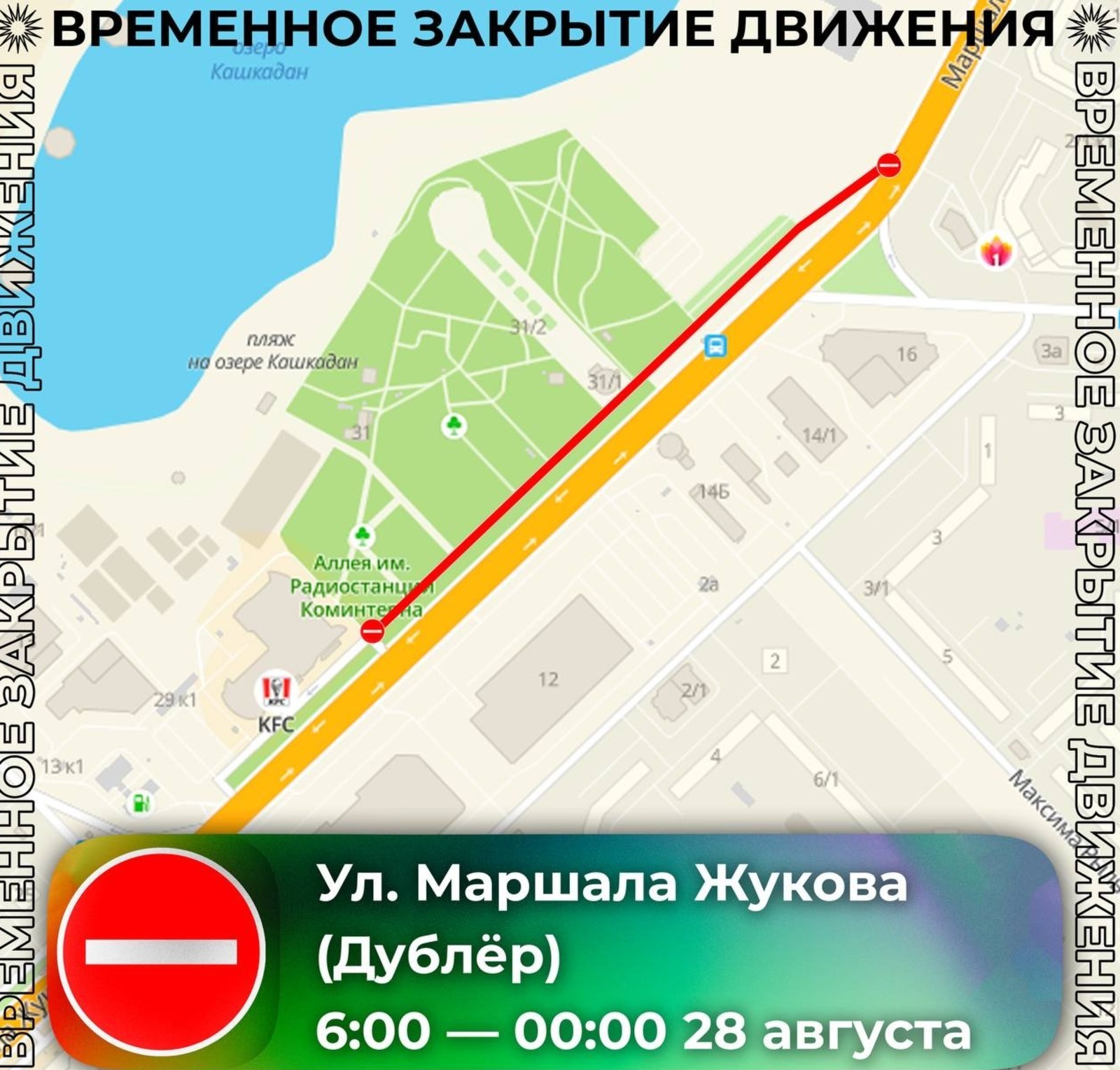 В Уфе будет закрыт проезд у парка «Кашкадан»