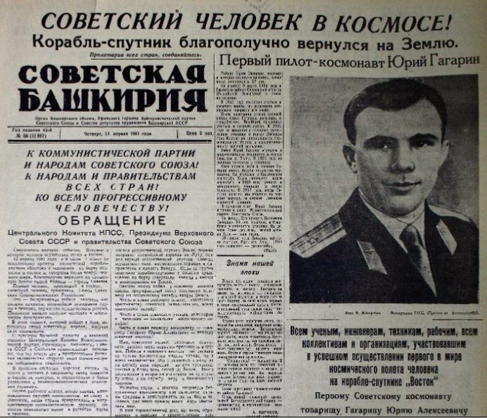 Национальная библиотека имени Ахмет-Заки Валиди Газета «Советская Башкирия» от 13 апреля 1961 г.