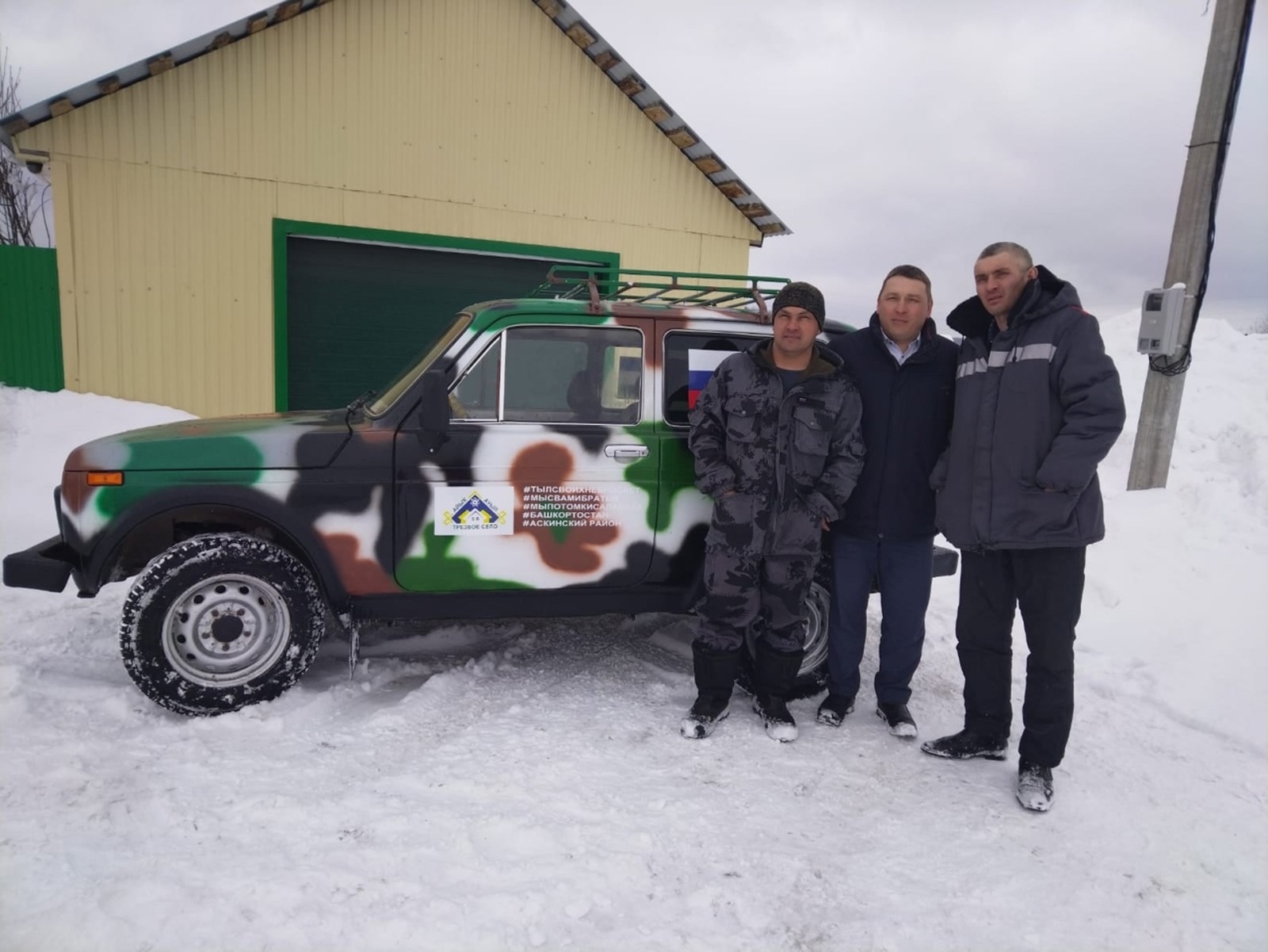 Жители Башкирии купили автомобиль для бойцов СВО