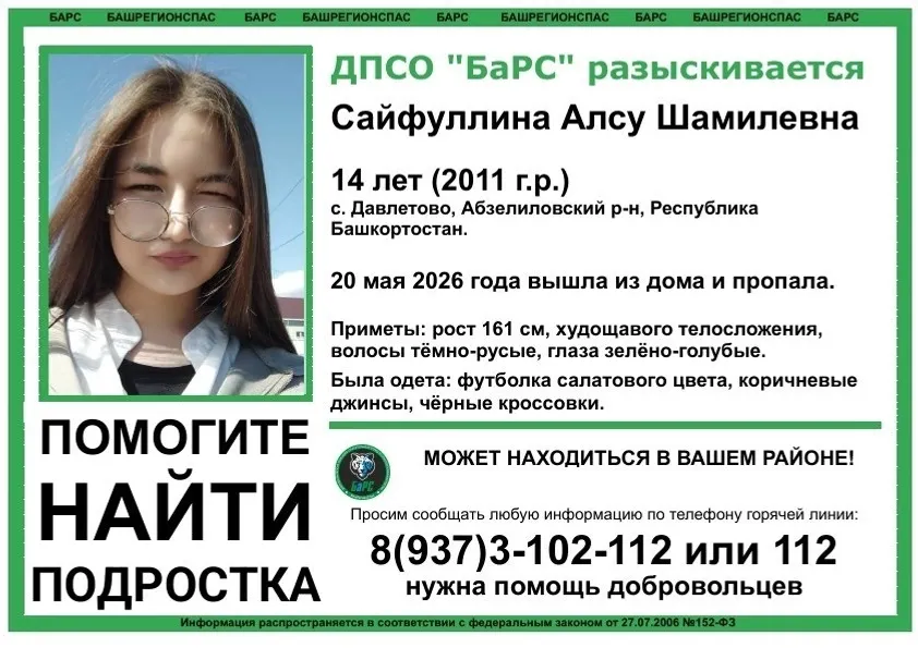 «БашРегионСпас»
