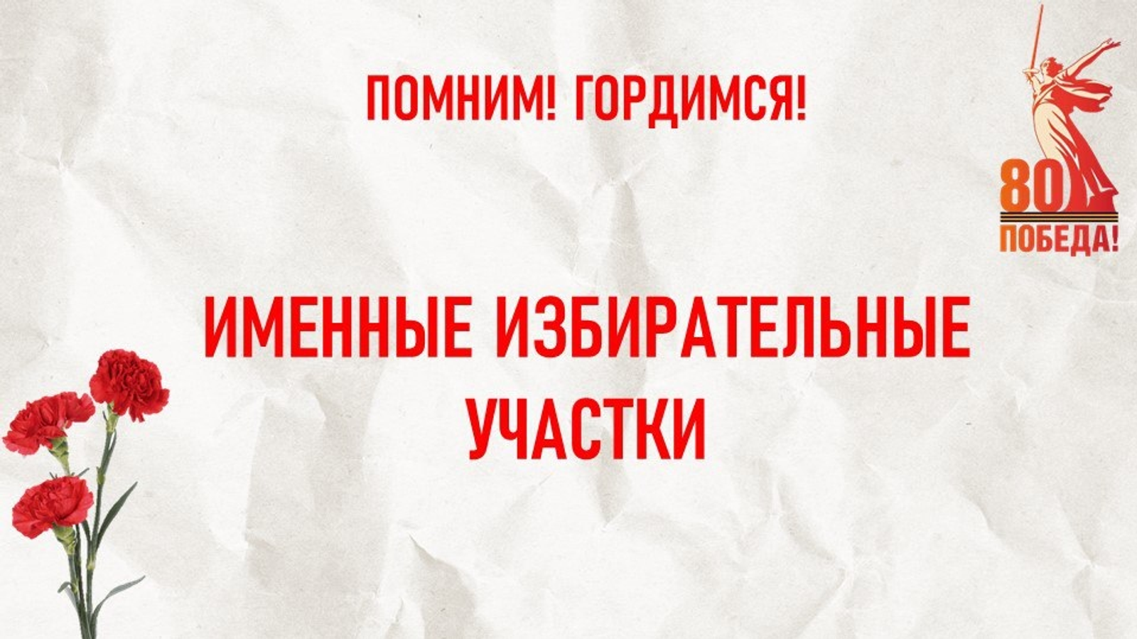 В Башкирии избирательным участкам присвоили имена героев войны