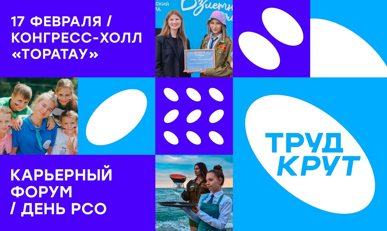 В Уфе состоится Карьерный форум «ТрудКрут» для молодёжи Башкирии