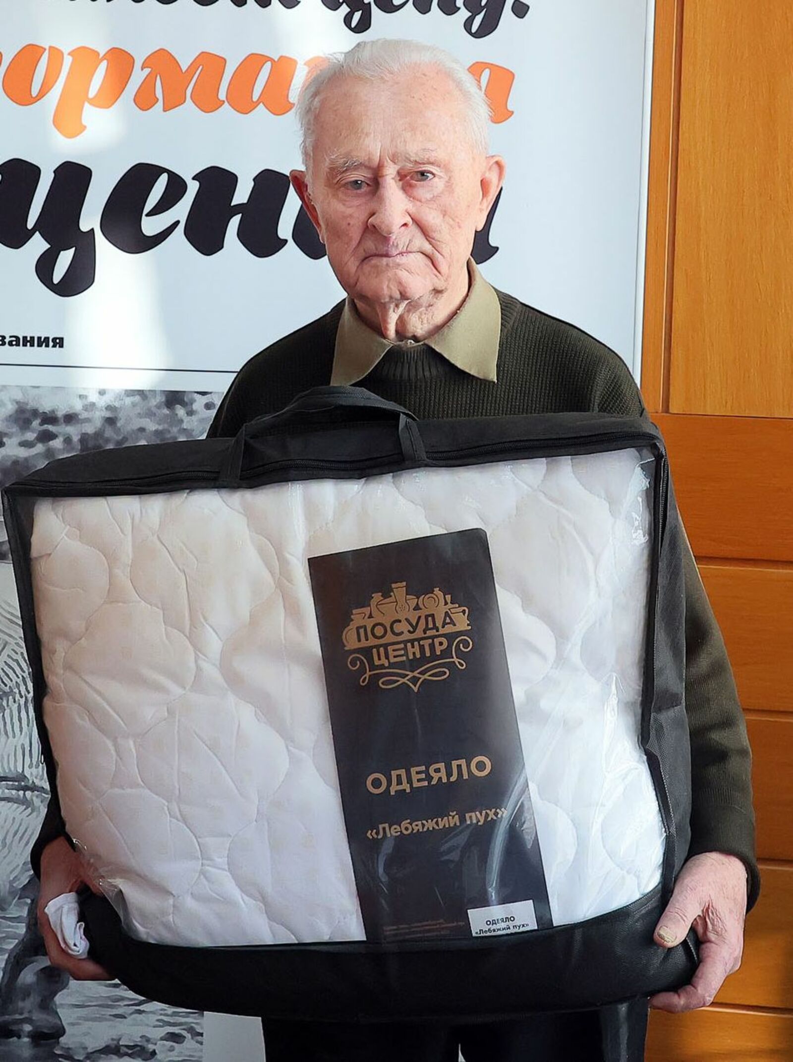 Преданный 88-летний подписчик «Республики Башкортостан» получил в подарок пуховое одеяло