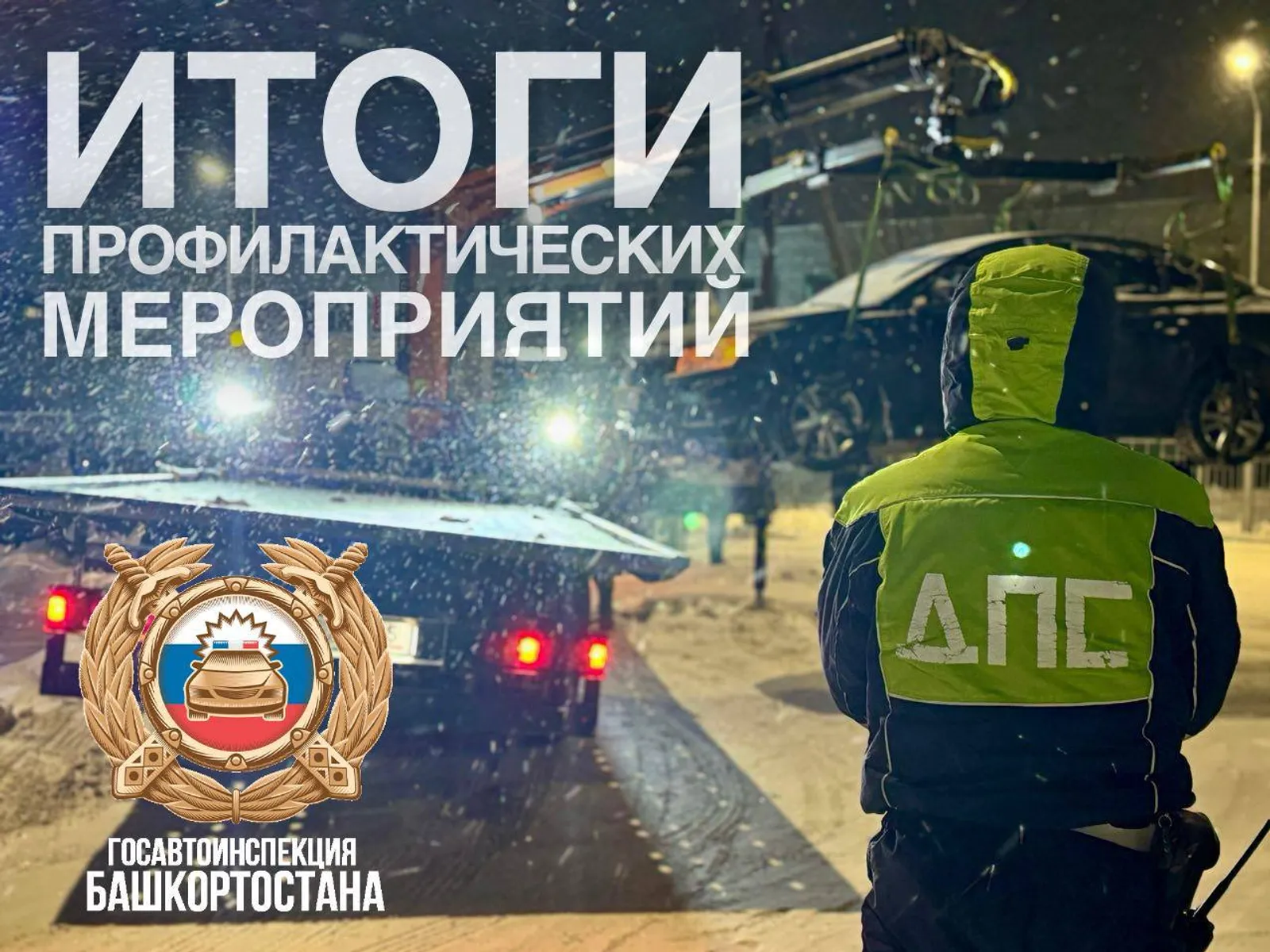 В Башкирии за сутки задержали 30 пьяных водителей