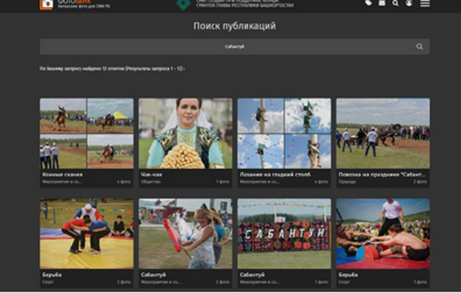 В Башкирии создали фотобанк для СМИ