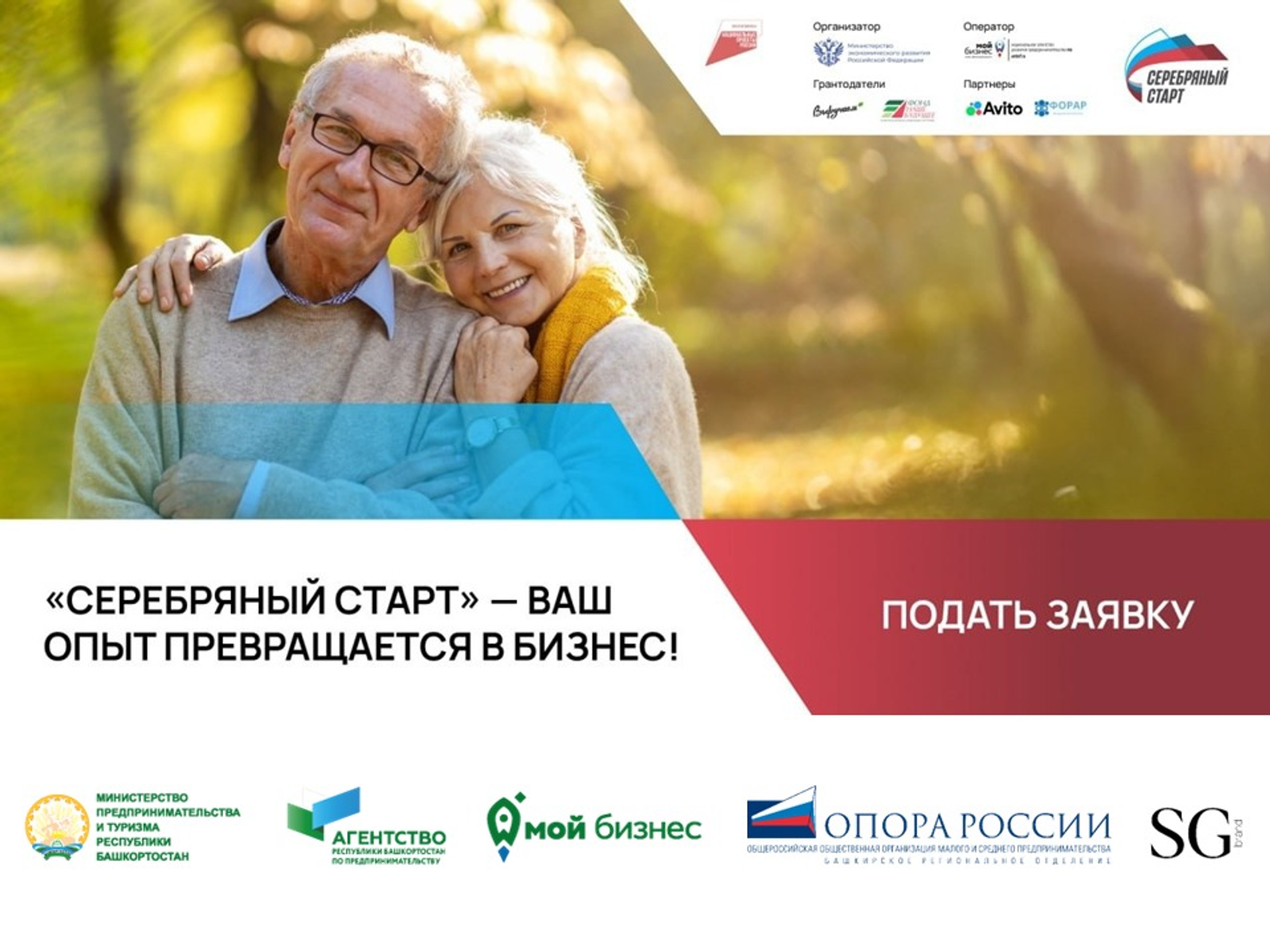 В Башкирии людей старшего возраста пригласили в программу «Серебряный старт»