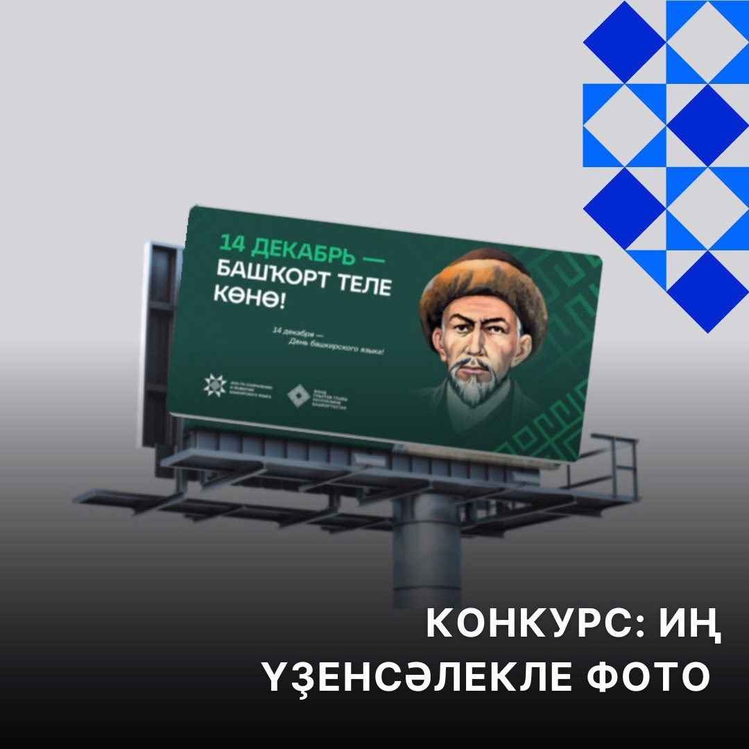Как в Башкирии пройдёт День башкирского языка