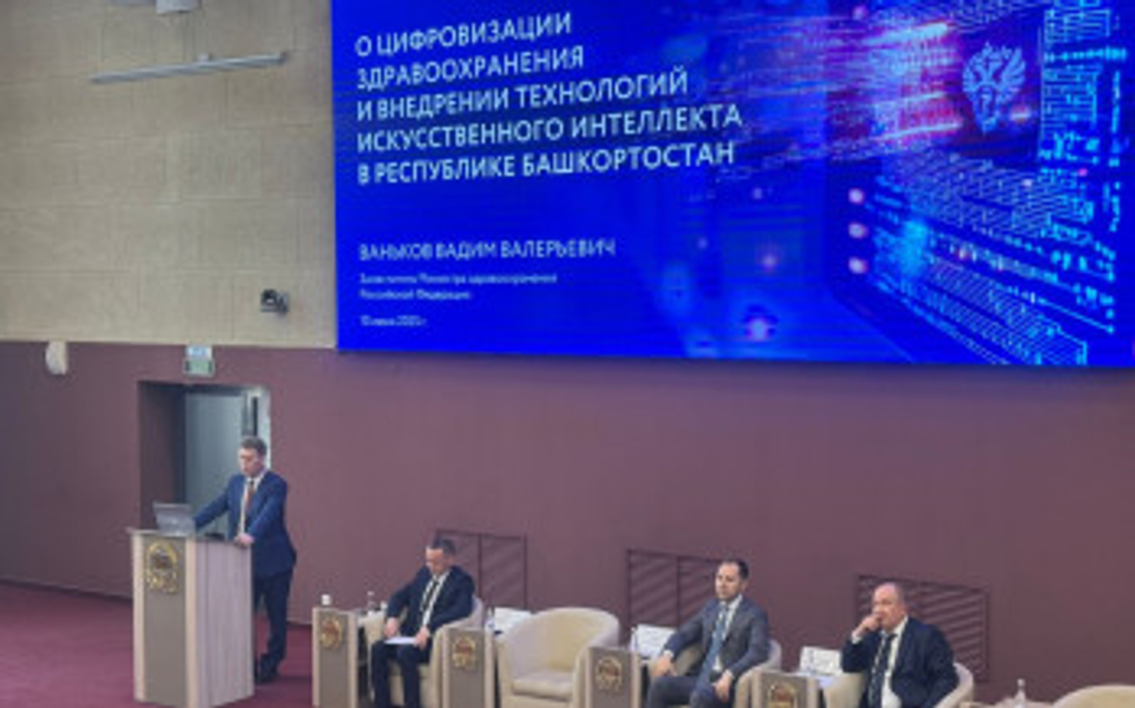 В Башкирии рассказали о цифровой трансформации здравоохранения
