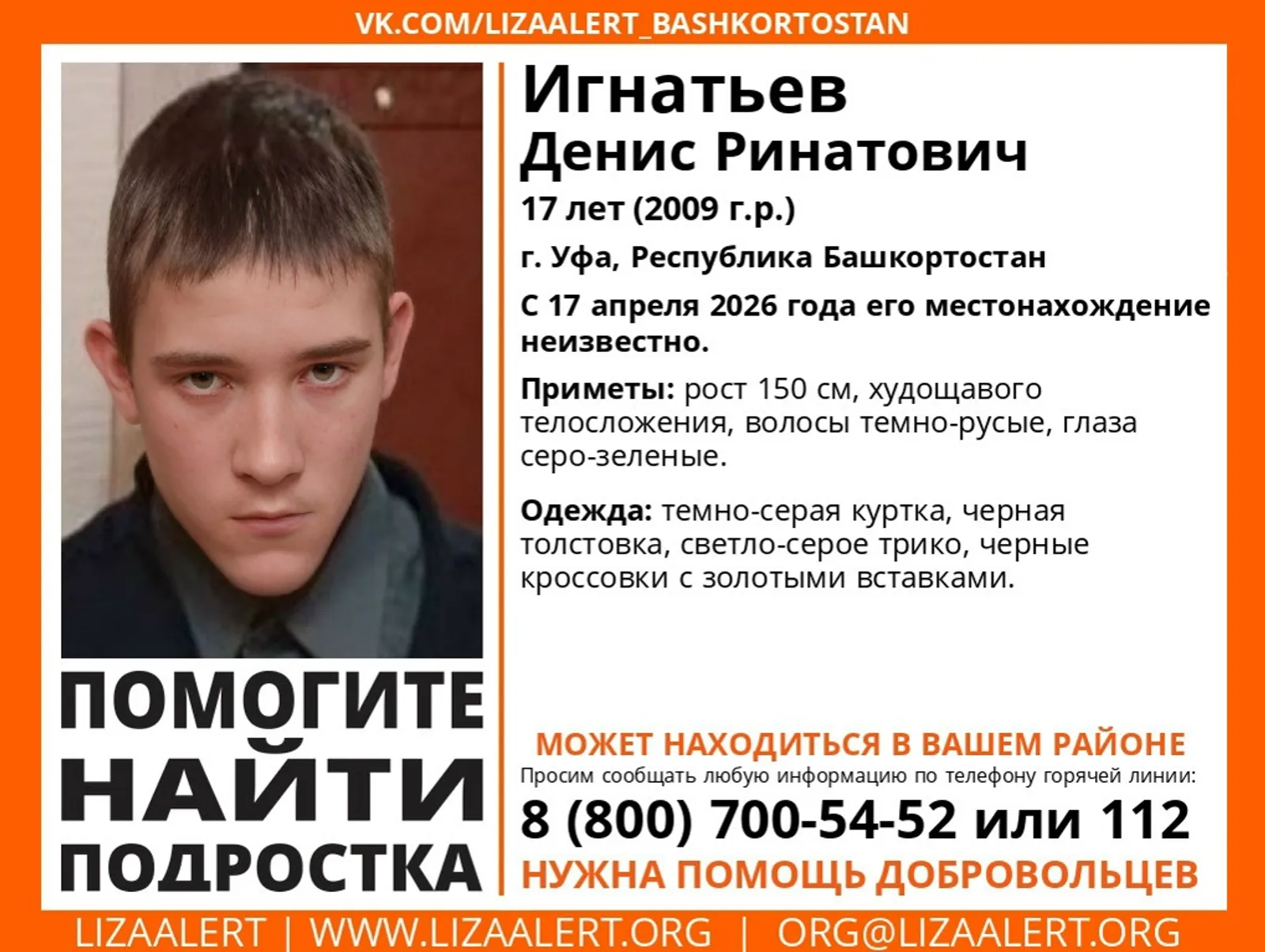 В Башкирии разыскивают пропавшего подростка