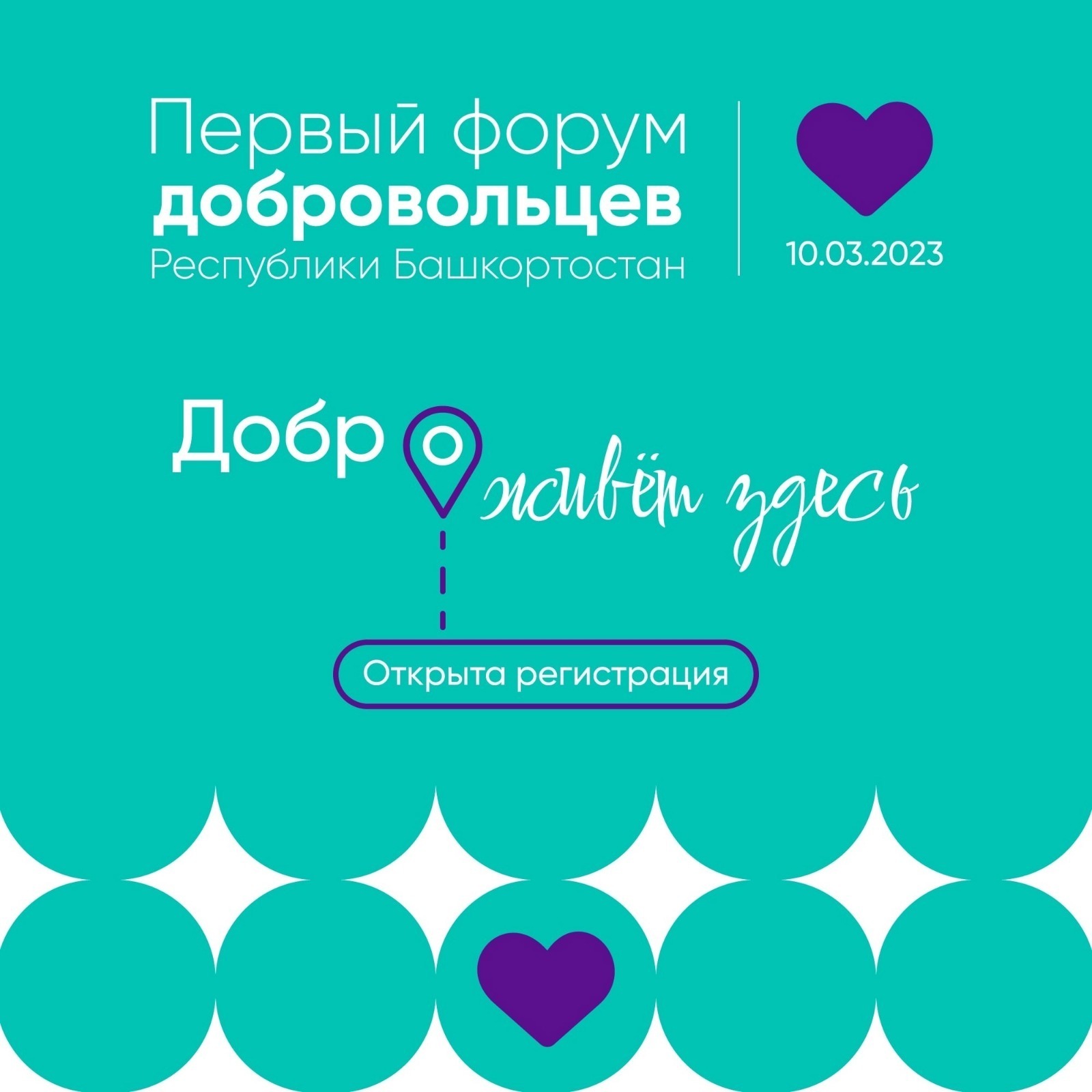 В Уфе пройдет Первый форум добровольцев Башкортостана