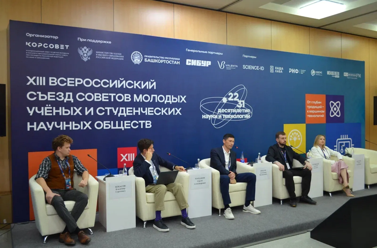 В Уфе учёные и предприниматели обсудили путь от идеи до готового продукта