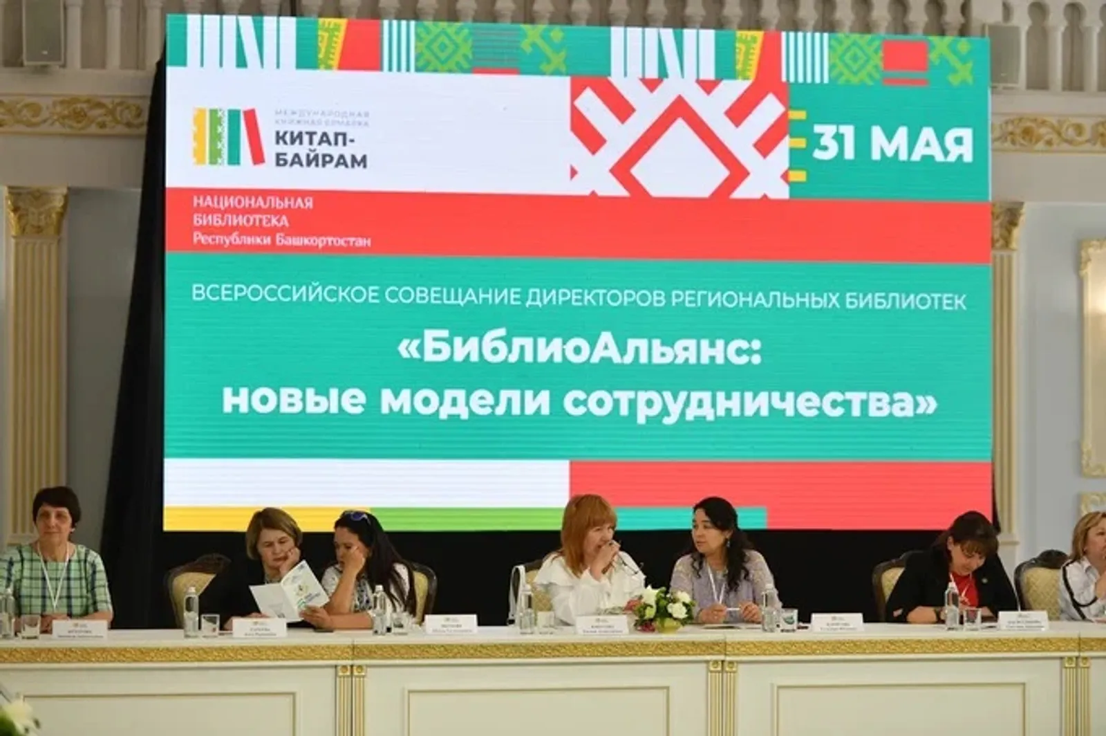 Сотрудники региональных библиотек представили свой опыт на книжной ярмарке в Уфе