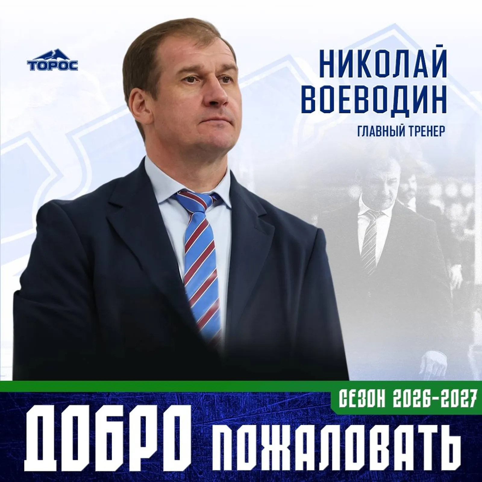В ХК «Торос» из Башкирии сменили тренерский штаб